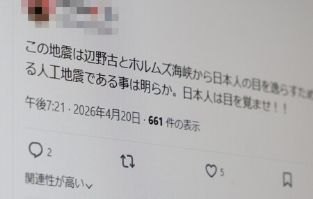 じんじん様ご連絡用 地震巡るデマ、SNSで拡散＝「人工」指摘投稿、6000件超―専門家