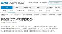 「失礼いたしました」と頭下げたけど...　NHK北朝鮮ミサイル誤報、韓国メディアにも波及