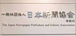 ＡＩ事業者、ルール順守を＝報道記事などの無断学習拒否―新聞協会
