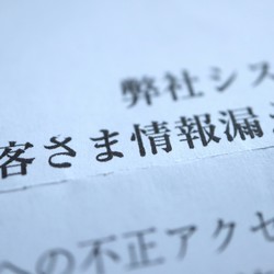 個人情報の漏えい時の対応【後編】