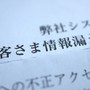 個人情報の漏えい時の対応【後編】