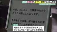 病院へのサイバー攻撃　同じ日に給食業者にも攻撃　システム障害発生していたことが判明