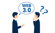 一般企業の目線でWeb3.0を徹底解説