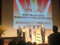 伊豆市の「観光防災まちづくり」が強靭化大賞グランプリ受賞