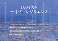 進化するセキュリティ組織