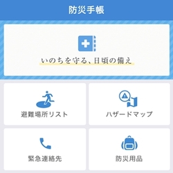 防災速報アプリに役立ち情報など追加