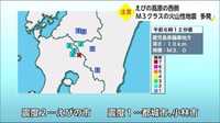 霧島連山で群発地震　火山情報に注意を　宮崎県