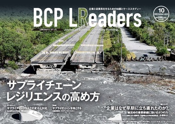 危機管理とBCPの専門メディア リスク対策.com | 新建新聞社