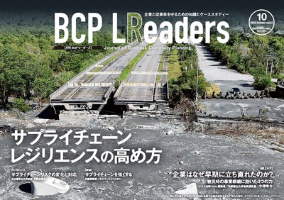 2025年10月号 サプライチェーンレジリエンスの高め方