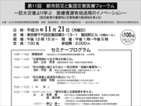 11月12日に「第11回都市防災と集団災害医療フォーラム」開催