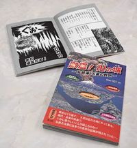 津軽の被災記録を「教訓漫画」に/地震、津波、大火、飢饉…古文書基に執筆、出版