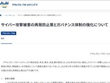 アサヒグループの再発防止策から考える …