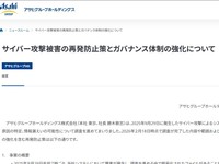 アサヒグループの再発防止策から考えるランサムウェア攻撃対策