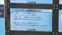 ANA国内線システム障害 55便欠航　原因は不明