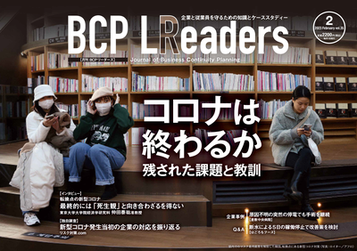 月刊BCPリーダーズvol.35（2023年2月号）