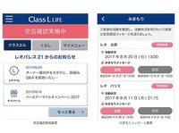 安否確認や災害情報通知機能を提供