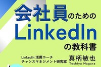 安定しているといわれる会社員こそ、リスクヘッジが必要な時代に