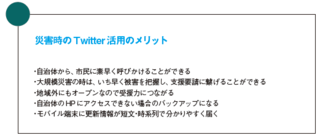 防災に全市町村のtwitter活用を提案 誌面情報 Vol48 リスク対策 Com 新建新聞社