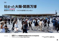 国際イベント開催中の注意点
