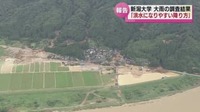 記録的な大雨の調査結果を報告　新潟大学「洪水になりやすい危険な降り方だった」