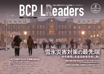 月刊BCPリーダーズvol.23（2022年2月号）