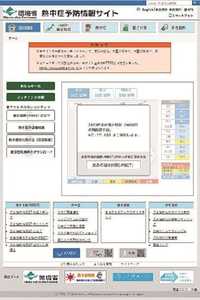 環境省／熱中症対策で「暑さ指数」情報発信／８４０地点、４月１７日からＨＰで