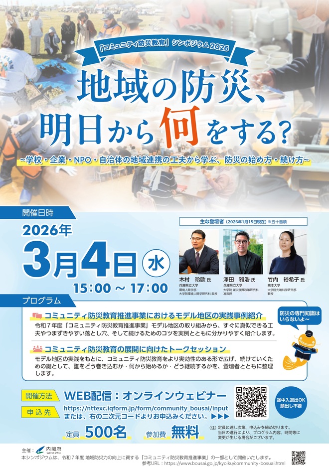 地域の防災、明日から何をする？【3月4日参加費無料】 | 防災・危機