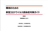 接種後に発熱した従業員の出勤などに対して助言