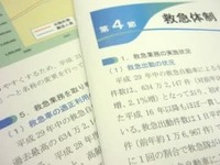 転院搬送ガイドライン、未策定の都道府県を問題視-総務省消防庁が消防白書公表