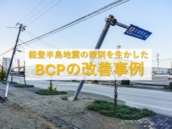 BCPの真価が問われた
