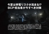 停電時に問われるBCP担当者の責任「なぜ何もやってなかった」と言われないために