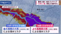 安全な街づくりへ 国管理対象「水害リスクマップ」公表