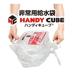 備蓄・水運び容易なフィルム製容器