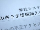 相次ぐサイバー攻撃と情報漏えい × 取引…