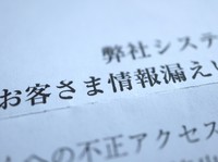 相次ぐサイバー攻撃と情報漏えい × 取引先に届いた偽メール 