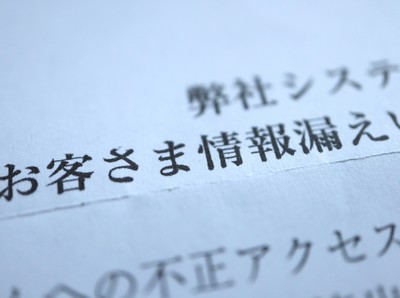 相次ぐサイバー攻撃と情報漏えい × 取引先に届いた偽メール 