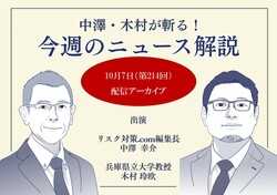 中澤・木村が斬る！【2025年10月7日配信アーカイブ】
