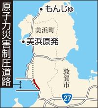 原発避難道、美浜町にバイパス完成