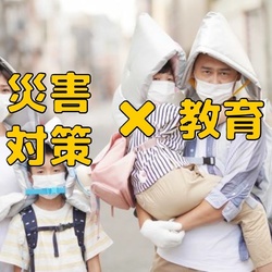 あなたの職場は大規模災害を乗り超えられますか？