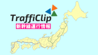 【東海道新幹線】静岡県西部で局地的大雨 運転見合わせ (2日14:00現在)