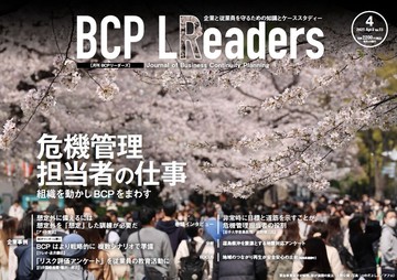 月刊BCPリーダーズvol.13（2021年4月号）