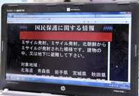 Jアラート6市町村で伝達できず　4日の全国一斉試験で