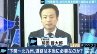 「下関北九州道路」は”忖度道路”？下関市の前田市長「頭にきた。強引な政策ではないと知ってほしい」