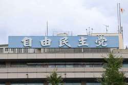 十分な定員・予算の確保を＝「防災庁」設置で提言―自民