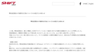 実名SNSと企業責任SHIFT社の謝罪対応から学ぶ | サバイブできる企業の