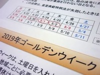 ゴールデンウイーク10連休中の医療体制を調査へ-厚生労働省、過去最長の対応に「万全期す」