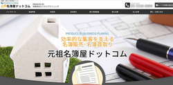 個人情報保護委が初の緊急命令＝特殊詐欺グループに名簿提供