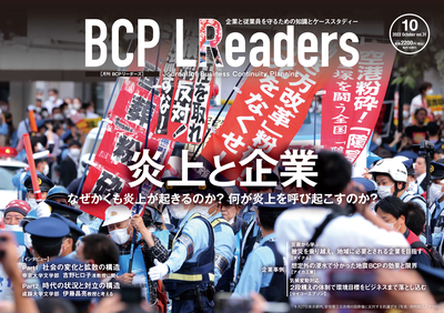 月刊BCPリーダーズvol.31（2022年10月号）