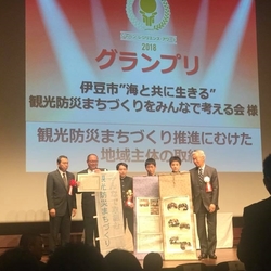 伊豆市の「観光防災まちづくり」が強靭化大賞グランプリ受賞