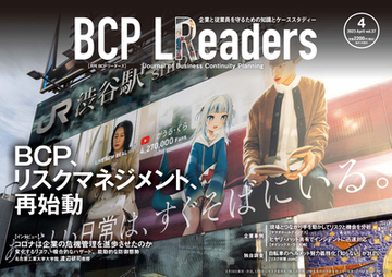 月刊BCPリーダーズvol.37（2023年4月号）